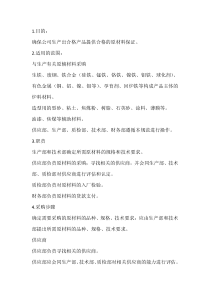 铸造企业采购流程及管理制度
