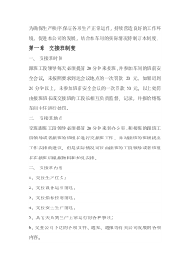 铸造企业熔炼车间管理制度