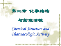 化学结构与药理活性课件
