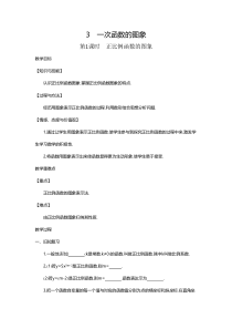 《14.5 一次函数的图象》教学设计1-八年级下册数学北京版
