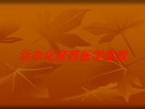 活血化瘀药医学宣教培训课件