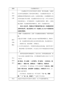 《14.6 一次函数的性质》教学设计1-八年级下册数学北京版