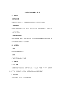 《15.1 多边形》教学设计1-八年级下册数学北京版