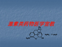 激素类药物医学宣教培训课件
