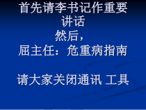 急危重症基本用药培训课件
