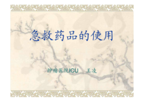 急救药品的应用课件