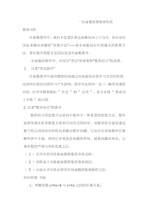 《14.6 一次函数的性质》教学设计2-八年级下册数学北京版