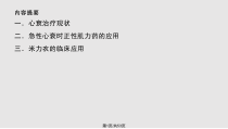 急性心力衰竭AHF正性肌力药课件