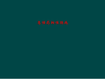 急性药物性肠病课件