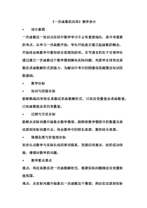 《14.7 一次函数的应用》教学设计5-八年级下册数学北京版