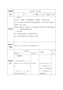 《14.5 一次函数的图象》教学设计2-八年级下册数学北京版