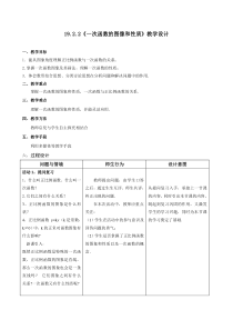 《14.6 一次函数的性质》教学设计3-八年级下册数学北京版