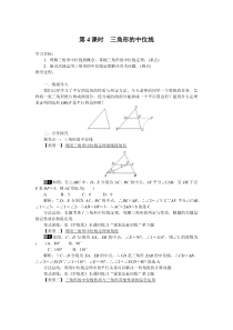 《15.5 三角形中位线定理》教学设计2-八年级下册数学北京版
