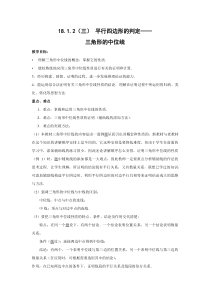 《15.5 三角形中位线定理》教学设计3-八年级下册数学北京版
