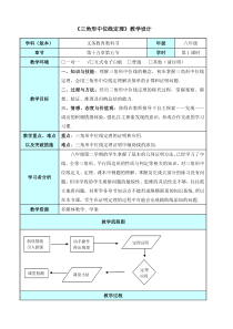 《15.5 三角形中位线定理》教学设计5-八年级下册数学北京版