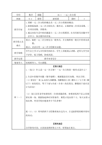 《16.1 一元二次方程》教学设计2-八年级下册数学北京版