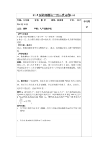 《16.3 列方程解应用题》教学设计3-八年级下册数学北京版