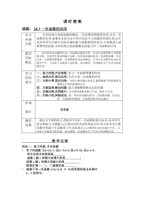 《14.7 一次函数的应用》教学设计2-八年级下册数学北京版