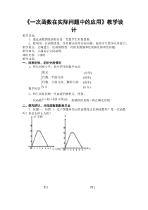 《14.7 一次函数的应用》教学设计3-八年级下册数学北京版