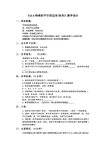 《矩形的性质》教学设计2-八年级下册数学北京版