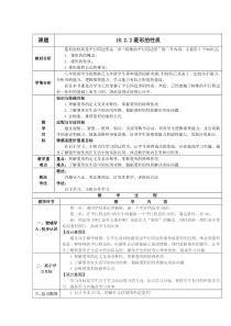 《菱形的性质》教学设计3-八年级下册数学北京版