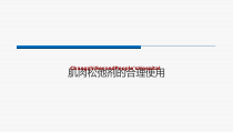 痉挛药物治疗课件