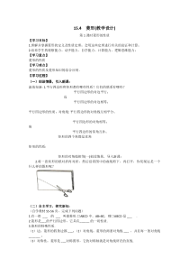 《菱形的性质》教学设计4-八年级下册数学北京版