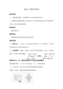 《菱形的性质》教学设计2-八年级下册数学北京版