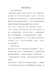 《菱形的性质》教学设计6-八年级下册数学北京版