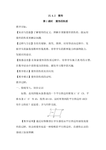 《菱形的性质》教学设计5-八年级下册数学北京版