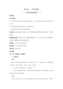 《平行四边形的性质（二）》教学设计5-八年级下册数学北京版
