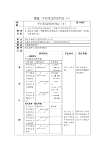 《平行四边形的性质（一）》教学设计2-八年级下册数学北京版