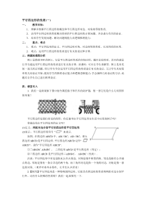 《平行四边形的性质（一）》教学设计4-八年级下册数学北京版