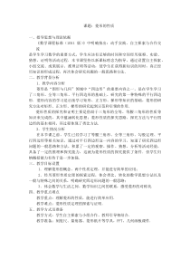 《菱形的性质》教学设计7-八年级下册数学北京版