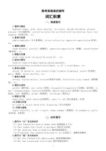 高中英语高考读后续写词汇积累（情感+动作）