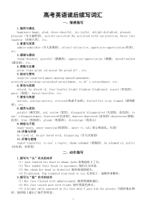 高中英语高考读后续写词汇积累（情感+动作”词汇分享