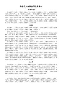 高中语文高考作文段落素材（共8段，作文可直接套用）