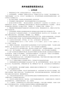 高中地理高考易错易混知识点整理（必修一二三）