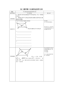 《平行四边形的性质（一）》教学设计3-八年级下册数学北京版