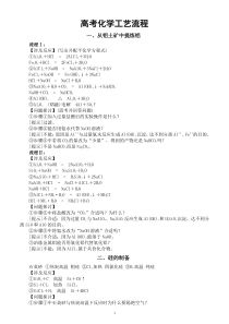 高中化学高考复习工艺流程汇总（共十大）