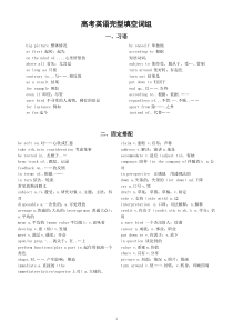 高中英语高考完型填空词组和作文句首高级副词整理汇总