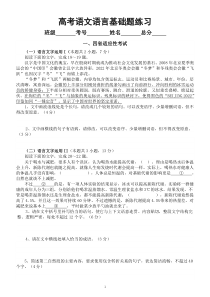 高中语文2023高考复习语言基础题练习（新题型）（附参考答案）