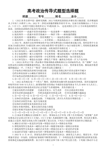 高中政治2023高考传导式题型选择题练习（特色题型）（共17题，附参考答案和解析）