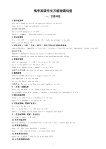 高中英语高考作文万能短语句型汇总