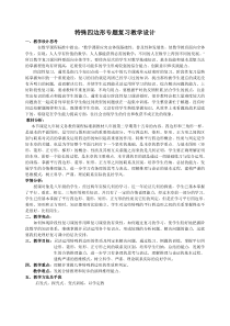 《特殊的平行四边形的性质与判定的应用（二）》教学设计2-八年级下册数学北京版