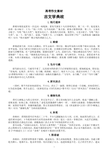 高中语文高考作文素材——古文学典故（共50个）