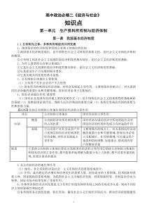 高中政治新教材必修二《经济与社会》知识点整理
