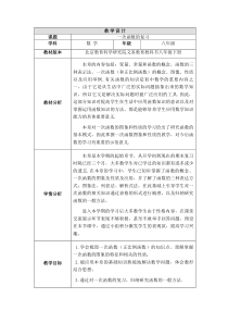 《总结与复习》教学设计2-八年级下册数学北京版