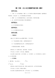 《总结与复习》教学设计3-八年级下册数学北京版
