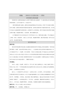 《总结与复习》教学设计5-八年级下册数学北京版